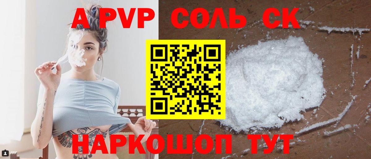 Alpha-PVP кристаллы  Alpha-PVP СК КРИС  Новокубанск  Вход с VPN  Alfa_PVP Соль 