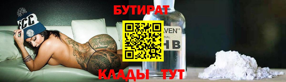 Бутират буратино  Вход с VPN  Новокубанск 