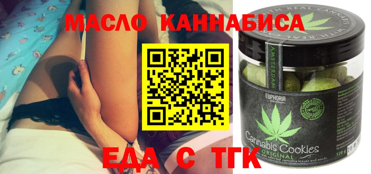 Печенье с ТГК марихуана  Вход с VPN  Новокубанск 