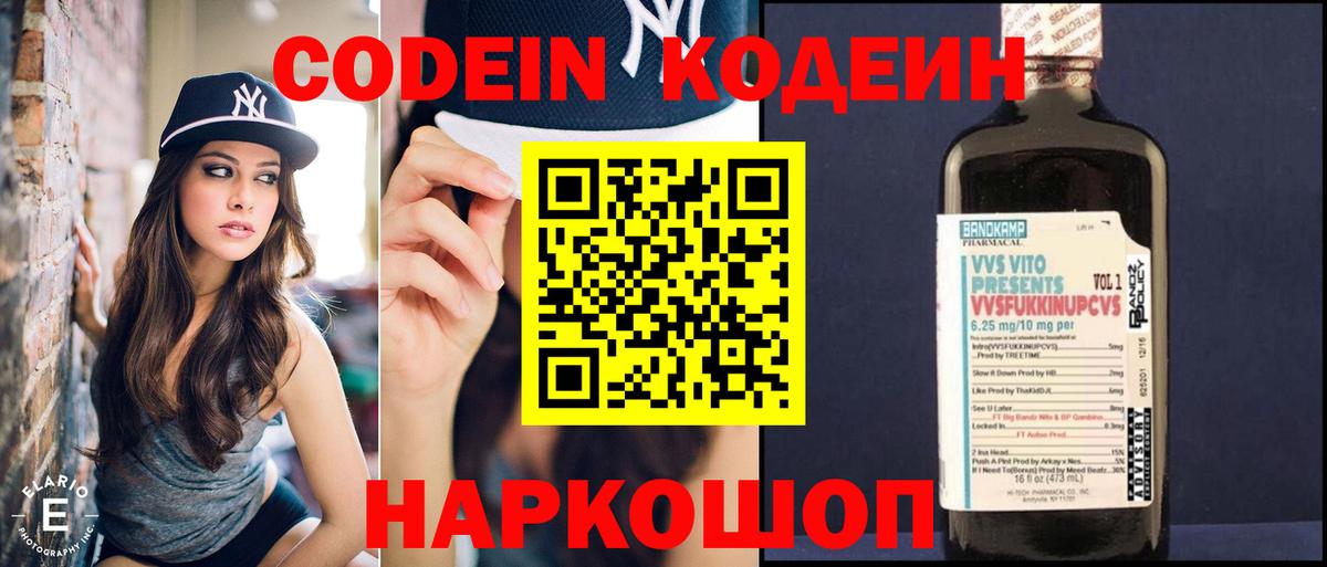 Новокубанск  Кодеин напиток Lean (лин)  Вход с VPN  Кодеиновый сироп Lean напиток Lean (лин) 
