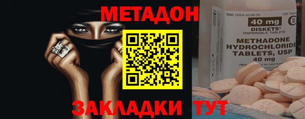 МЕТАДОН белоснежный Новокубанск