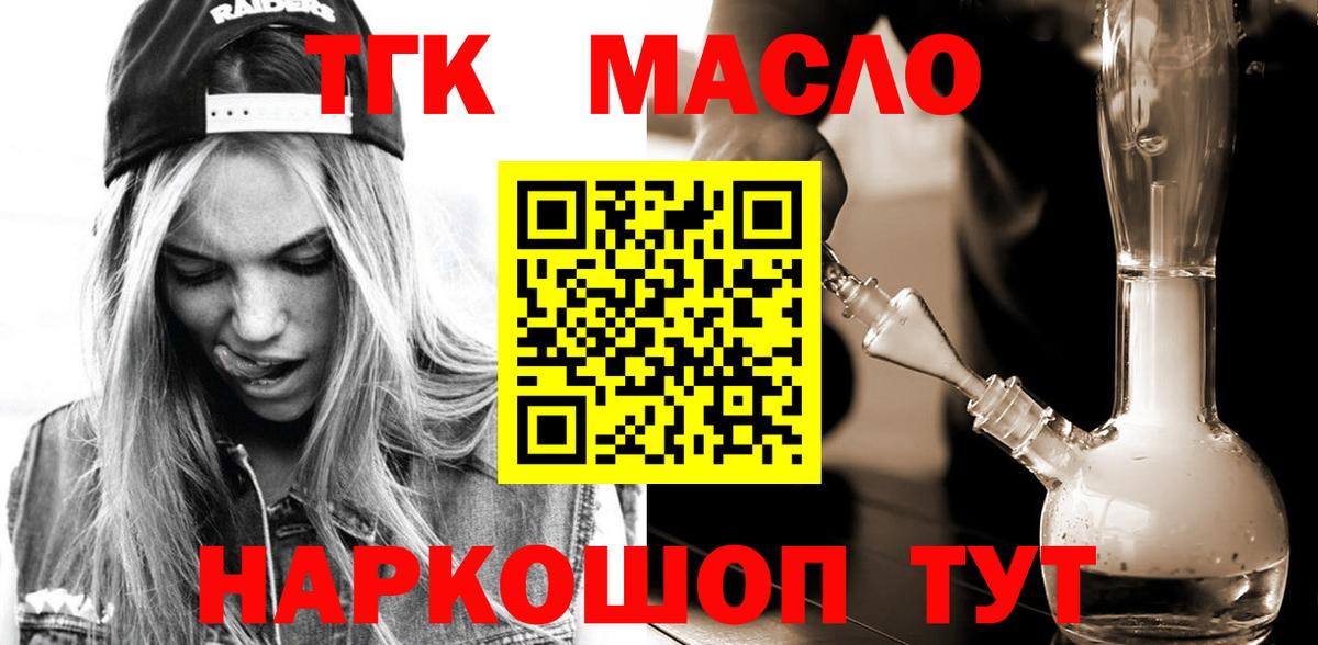 ТГК THC oil Новокубанск