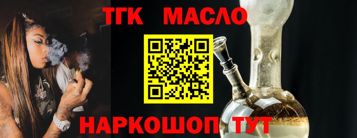 ТГК концентрат  Вход с VPN  Новокубанск 